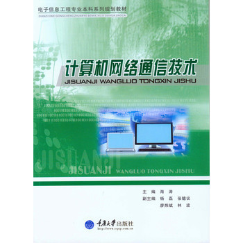 計算機(jī)網(wǎng)絡(luò)通信技術(shù)概述